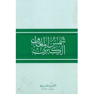 Şemsül Mearif el Kübra  