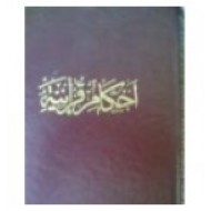 Samur Hindi (Osmanlıca) - Kenzüzzehep (Arapça)  - El Lü'lü-ü Vel Mercan (Arapça) - El Cevahirul Lemmaah (Arabca)