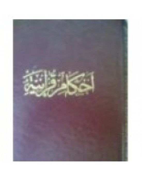 Samur Hindi (Osmanlıca) - Kenzüzzehep (Arapça)  - El Lü'lü-ü Vel Mercan (Arapça) - El Cevahirul Lemmaah (Arabca)